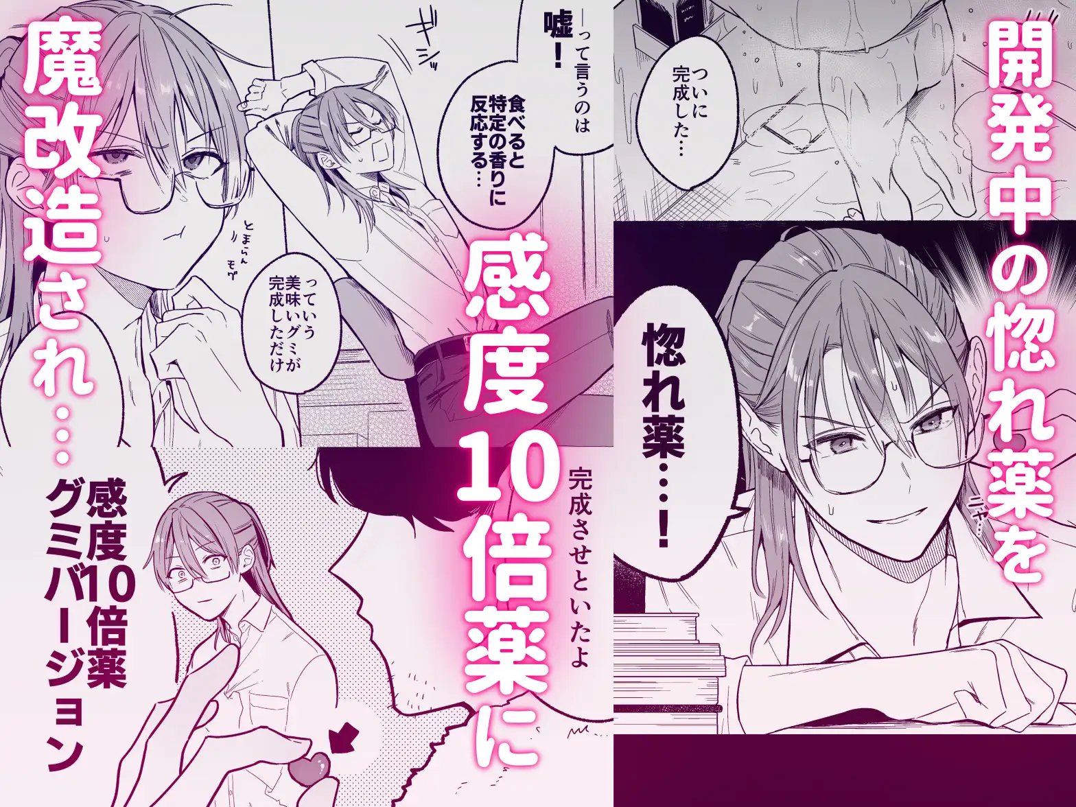 感度10倍人体実験 惚れ薬mixのサンプル画像1