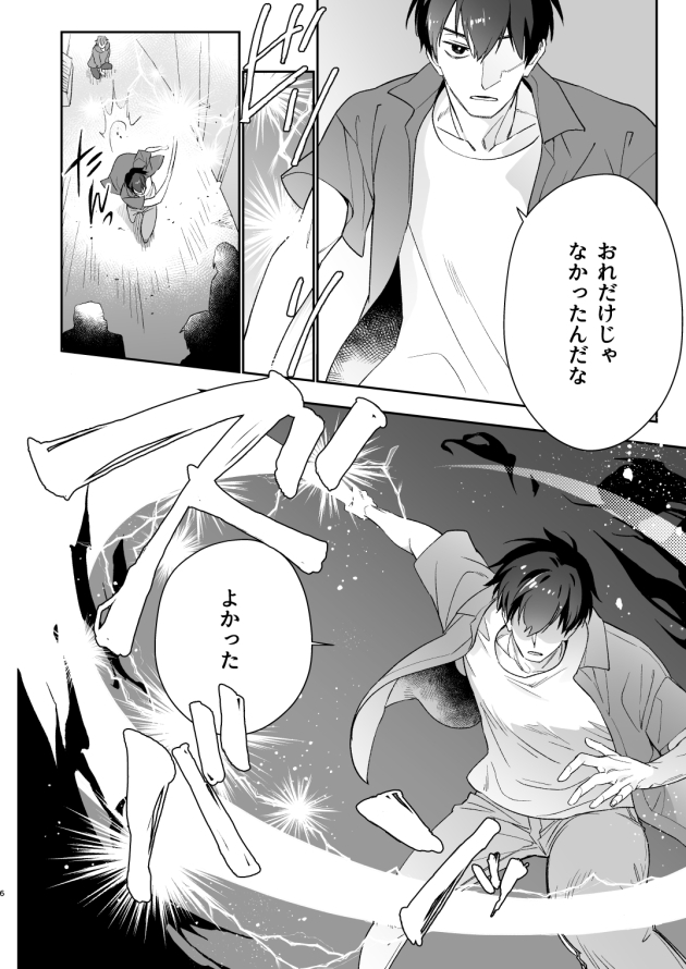 魔王にならないかしこい方法 画像2