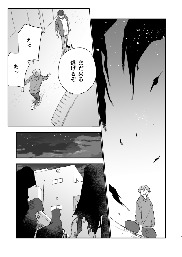 魔王にならないかしこい方法 画像3