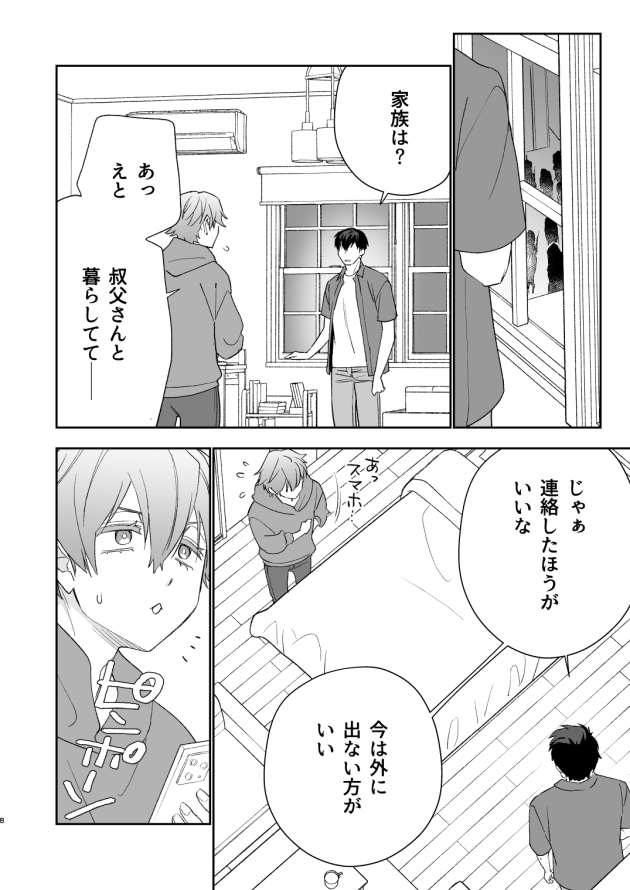 魔王にならないかしこい方法 画像4