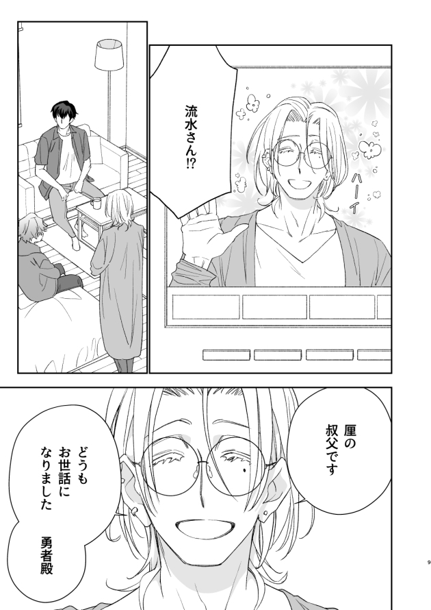 魔王にならないかしこい方法 画像5