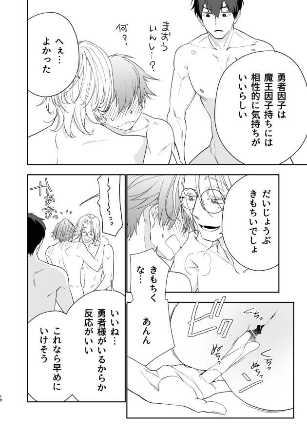 魔王にならないかしこい方法 画像6