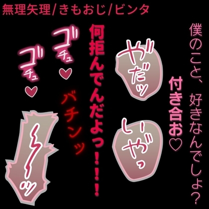 【無理矢理/ビンタ/おじさん】勘違いおじさんの告白を断っただけで、社内で無理矢理犯される君。