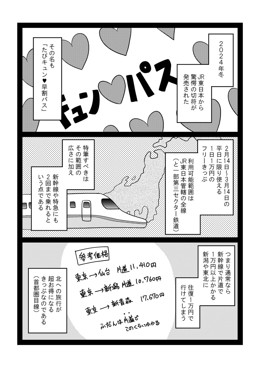 軽率なる東北旅〜一日一万円で東北周遊した話〜 画像2