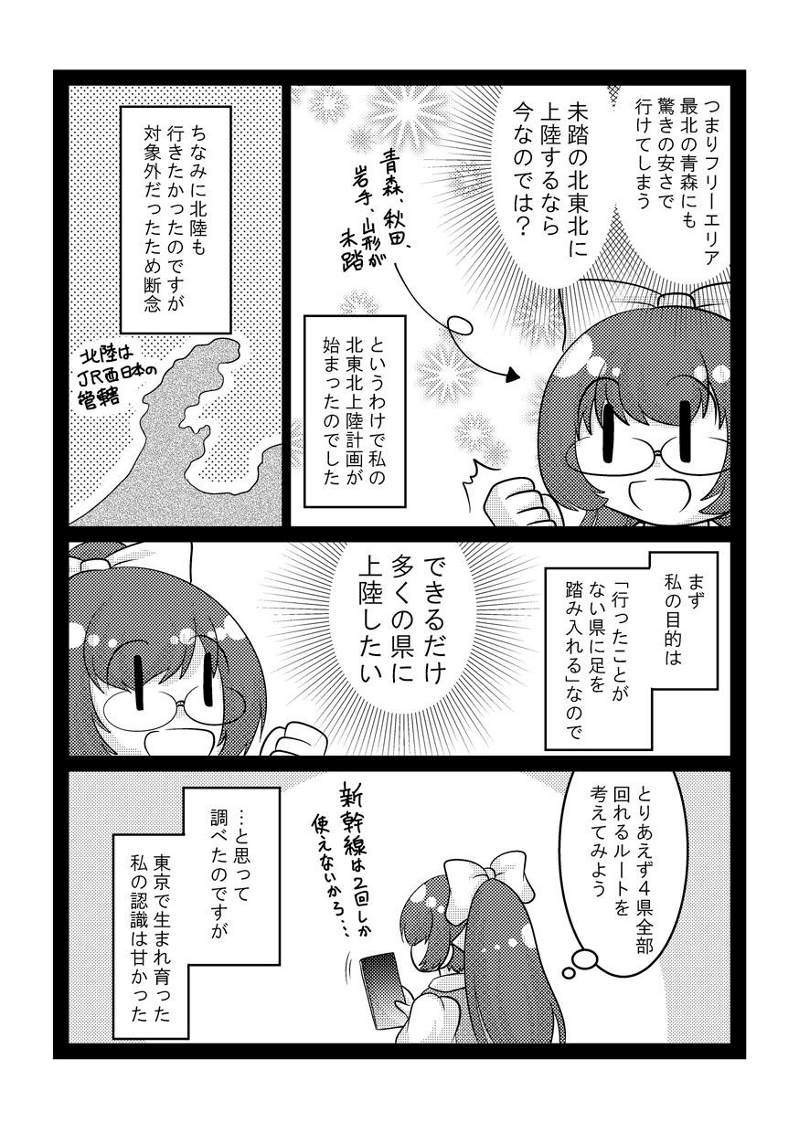 軽率なる東北旅〜一日一万円で東北周遊した話〜 画像3