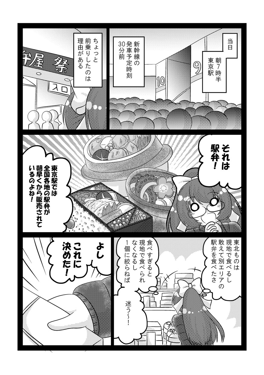 軽率なる東北旅〜一日一万円で東北周遊した話〜 画像4