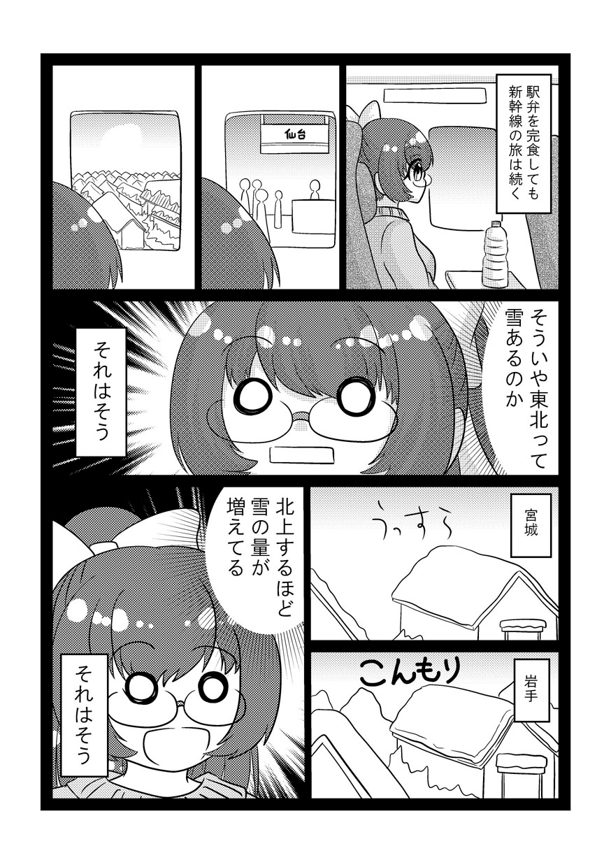 軽率なる東北旅〜一日一万円で東北周遊した話〜 画像5