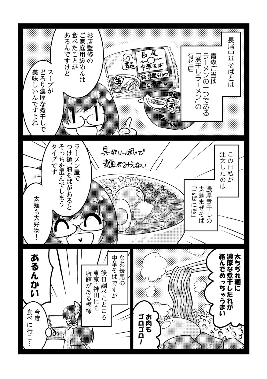 軽率なる東北旅〜一日一万円で東北周遊した話〜 画像6