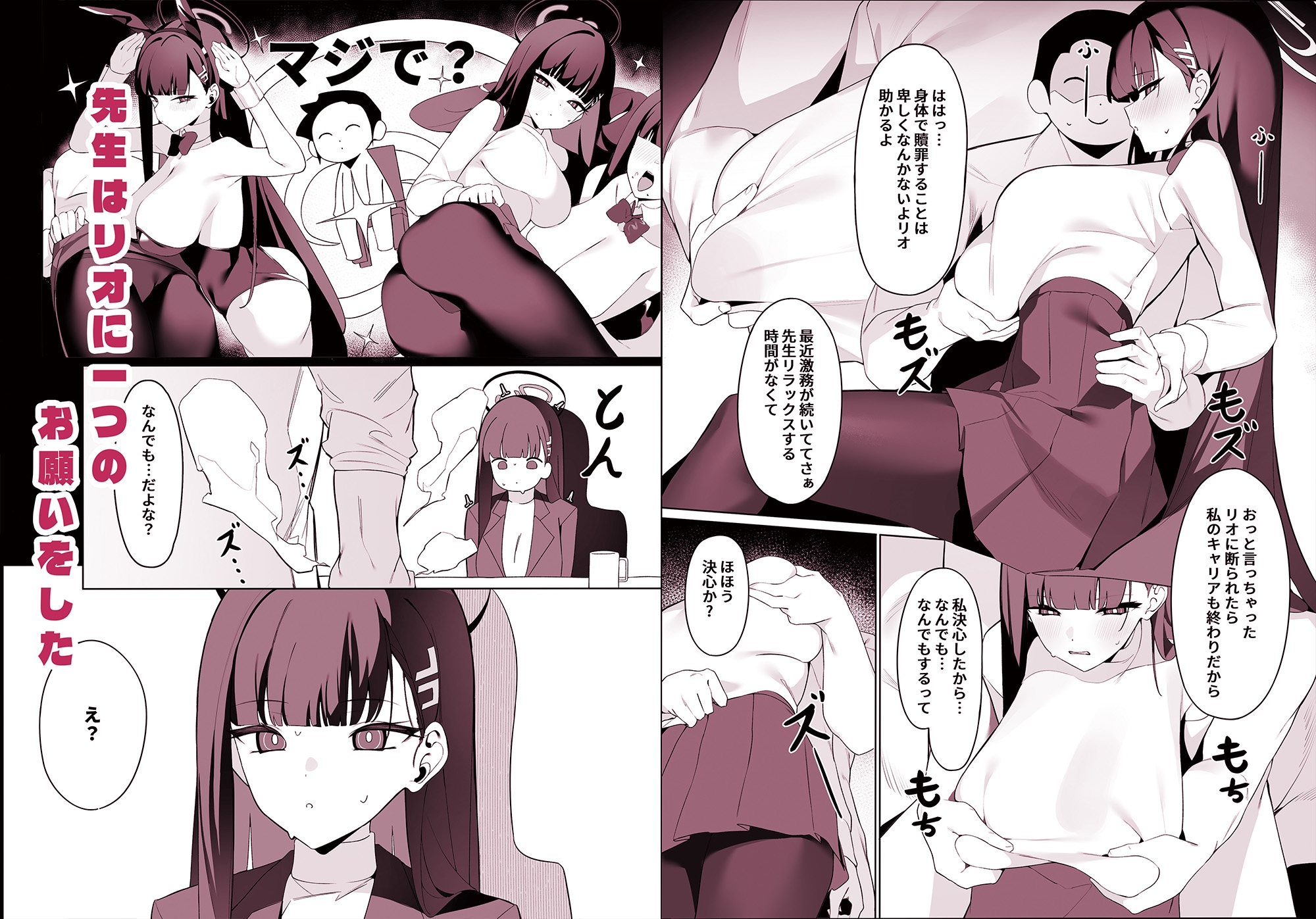リオ会長の謝罪セックス 画像1