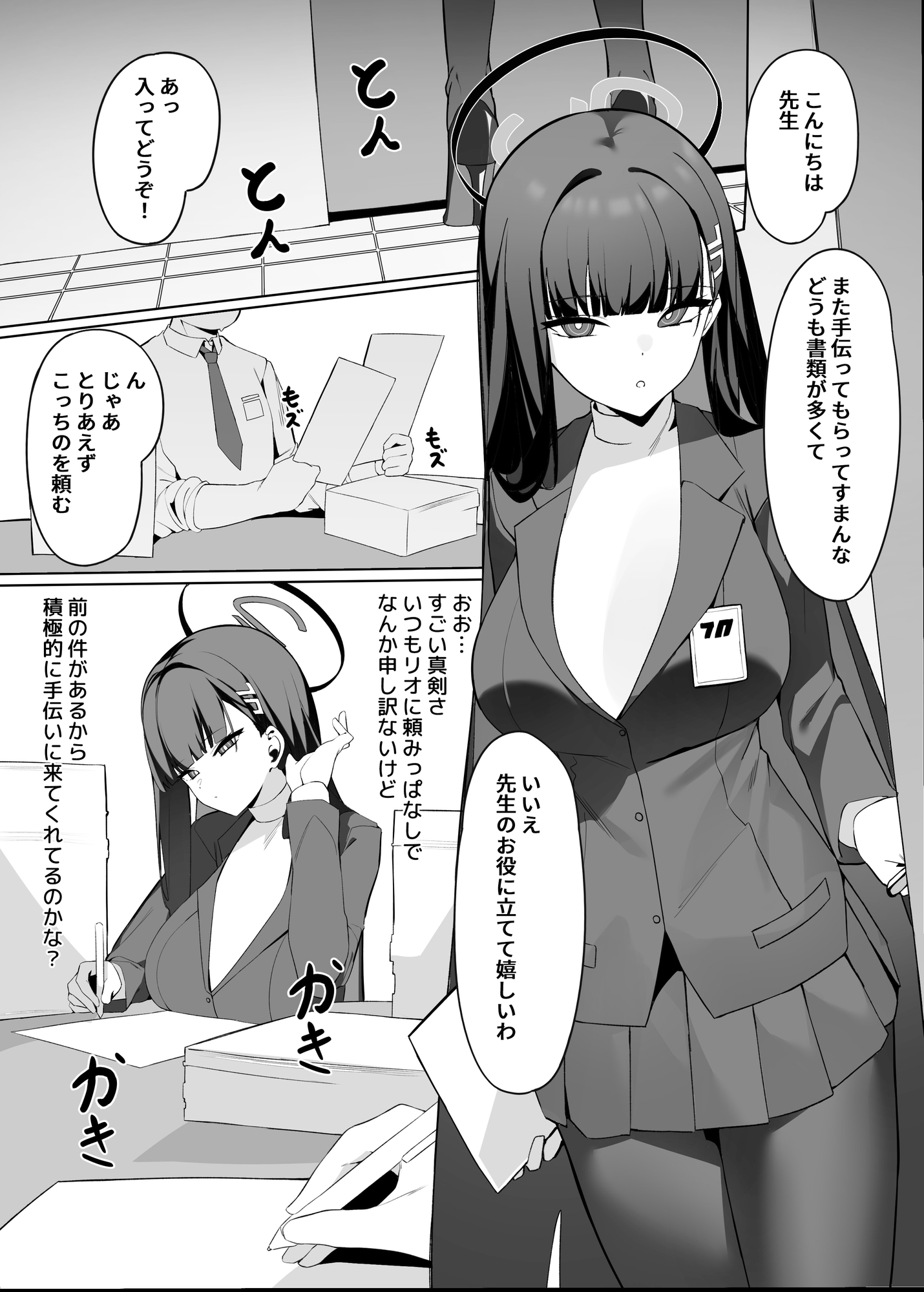 リオ会長の謝罪セックス 画像4