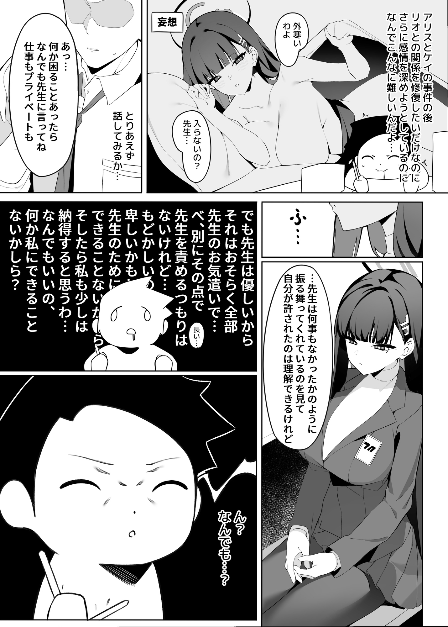 リオ会長の謝罪セックス 画像5