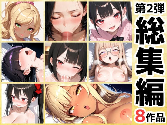 AI天獄 コミック総集編 Vol.2