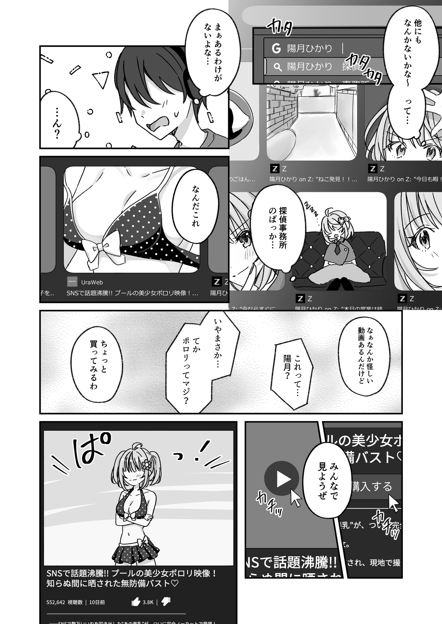 プールで強●ポロリ！? 水着美女を狙う変態男を捕まえろ！-AFTER- 画像2