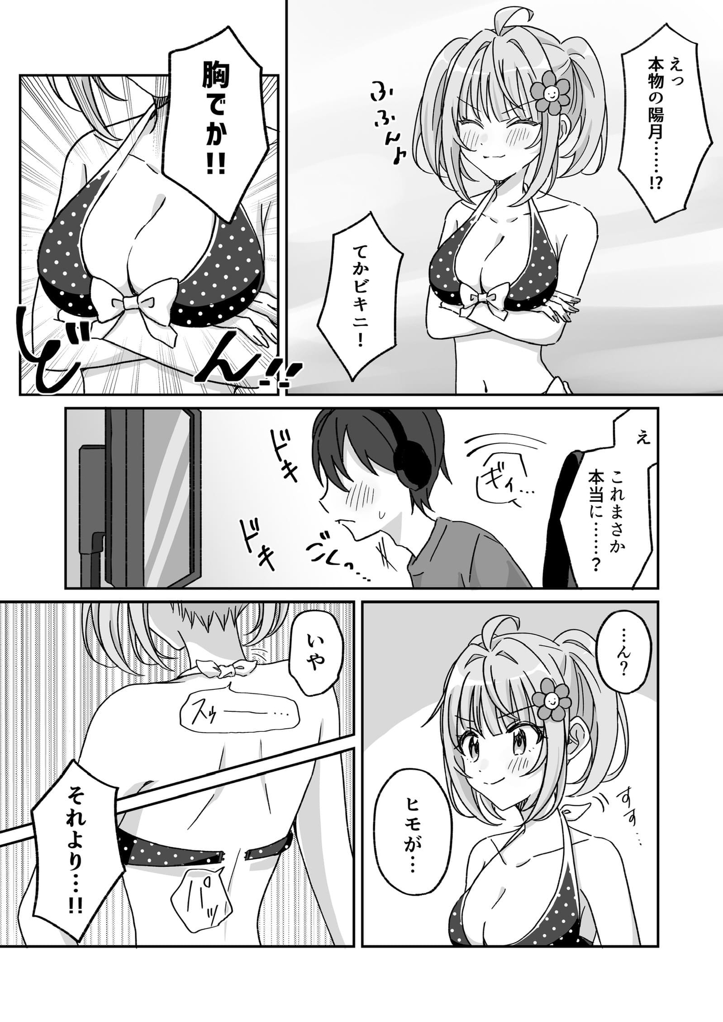プールで強●ポロリ！? 水着美女を狙う変態男を捕まえろ！-AFTER- 画像3