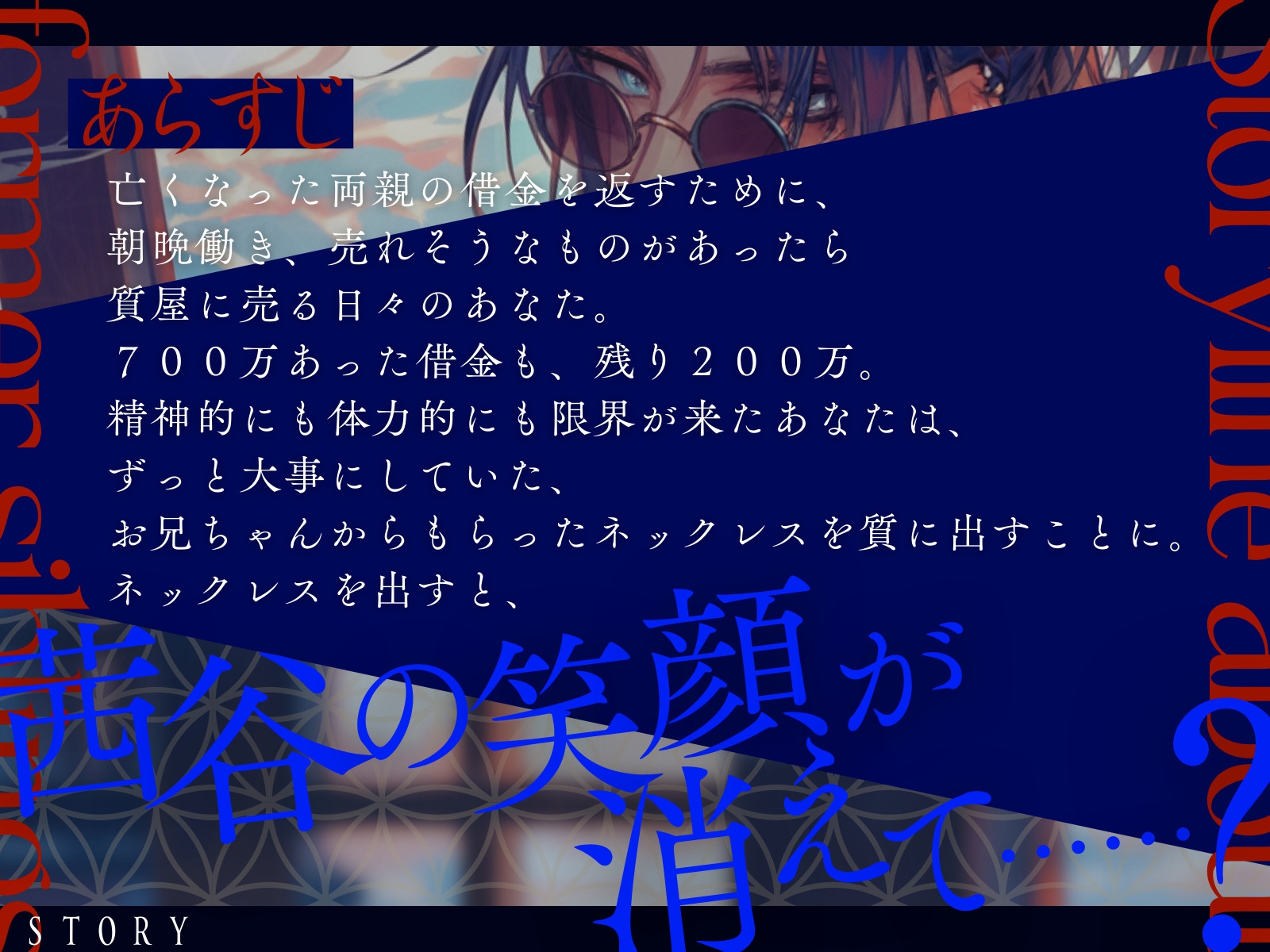 お兄ちゃんからもらった大事なネックスを守るために質入れセックス 画像1