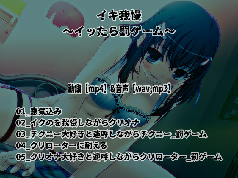 「イキ我慢」～イッたら淫語連呼オナニーの罰ゲーム～【バイノーラル/実演音声】 画像1