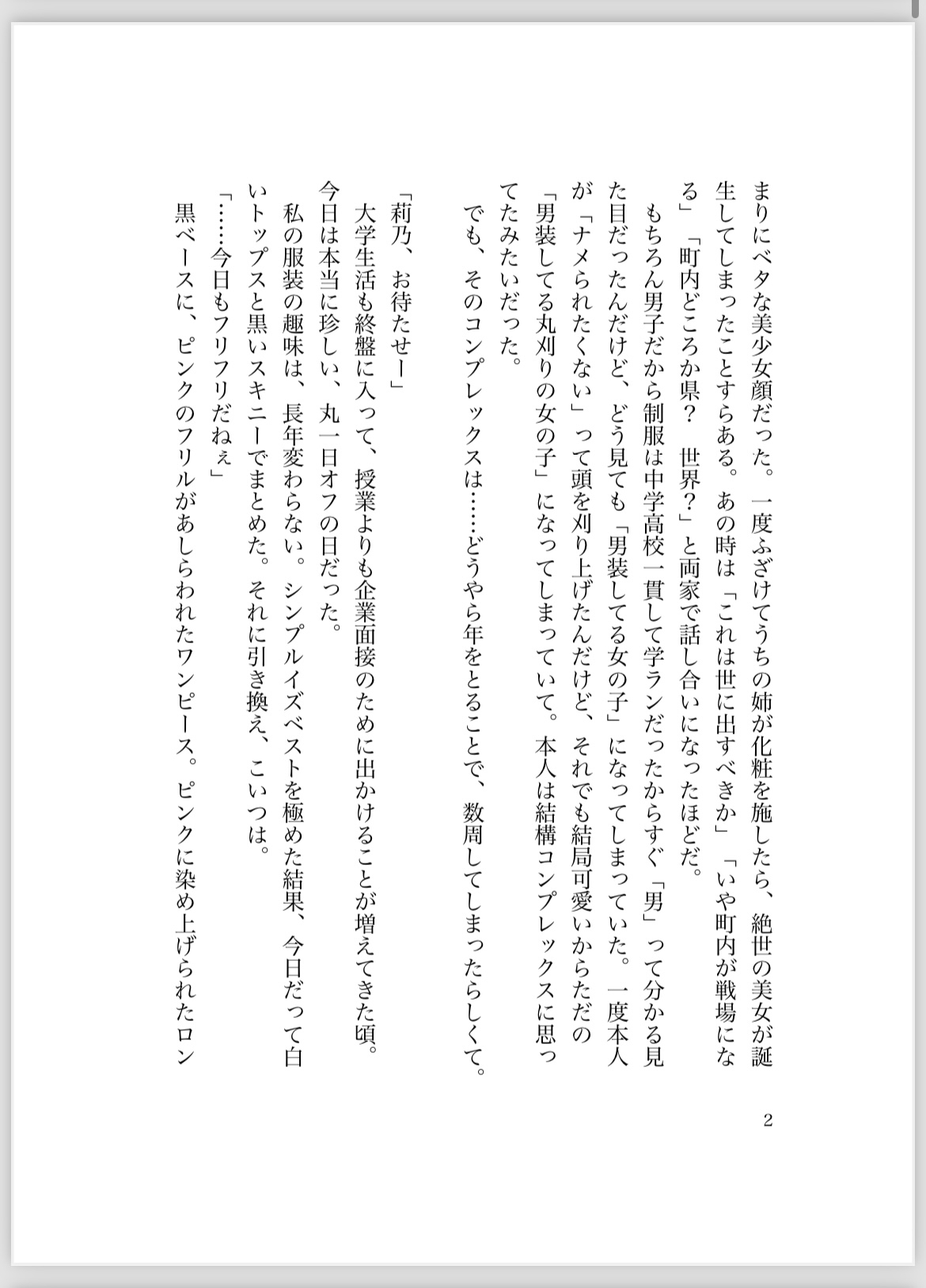 地雷系女装男子幼馴染と両思いあまあまラブラブ初エッチ