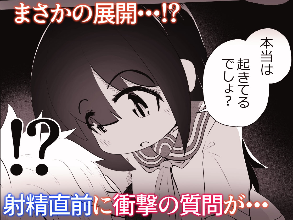 欲求不満な女の子が男子を睡眠薬で眠らせて顔面騎乗したままオナニーするお話 画像10