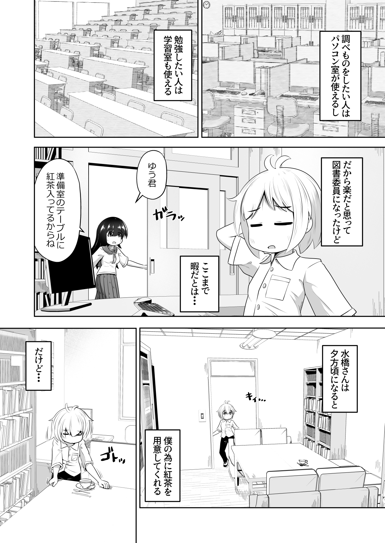 欲求不満な女の子が男子を睡眠薬で眠らせて顔面騎乗したままオナニーするお話 画像2