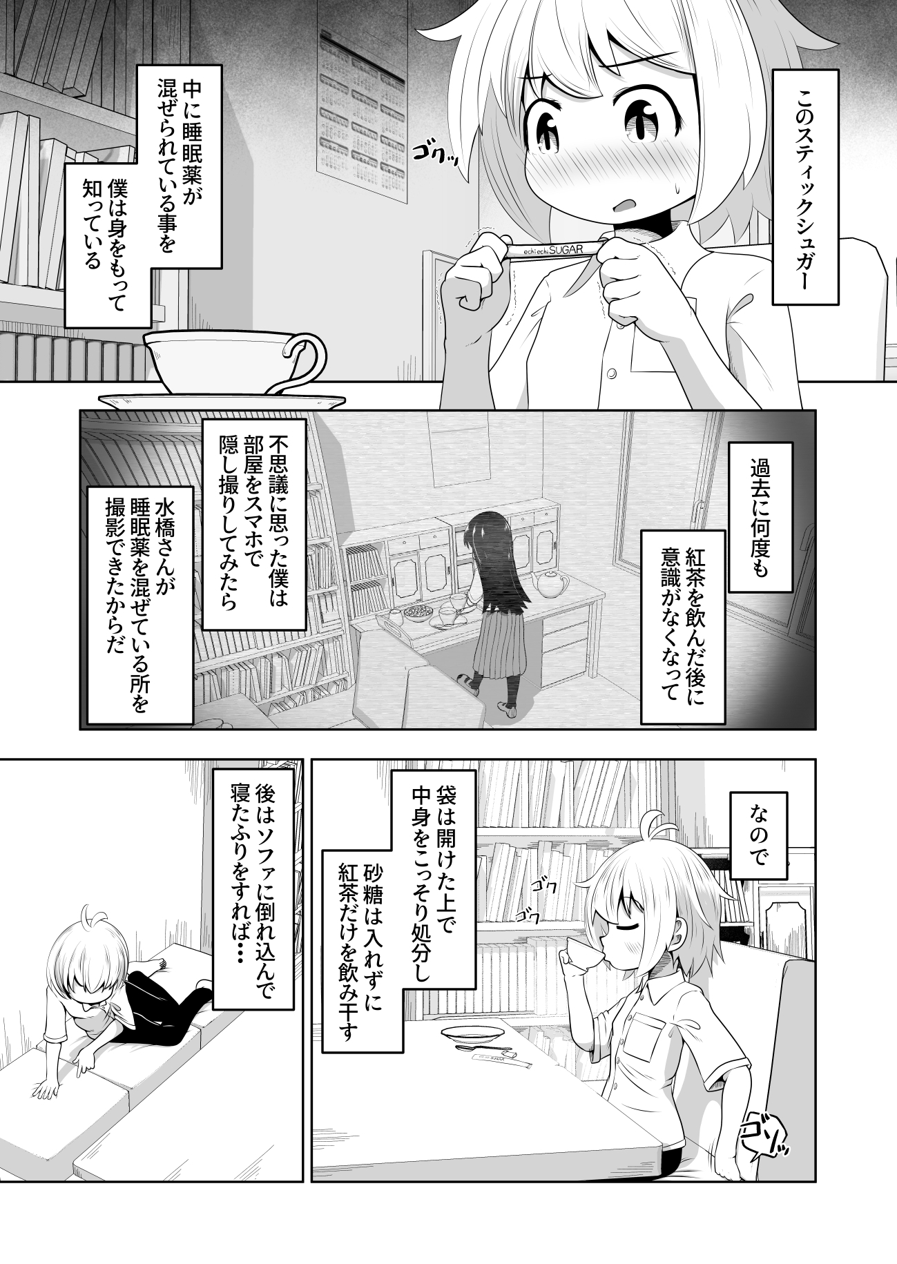 欲求不満な女の子が男子を睡眠薬で眠らせて顔面騎乗したままオナニーするお話 画像3
