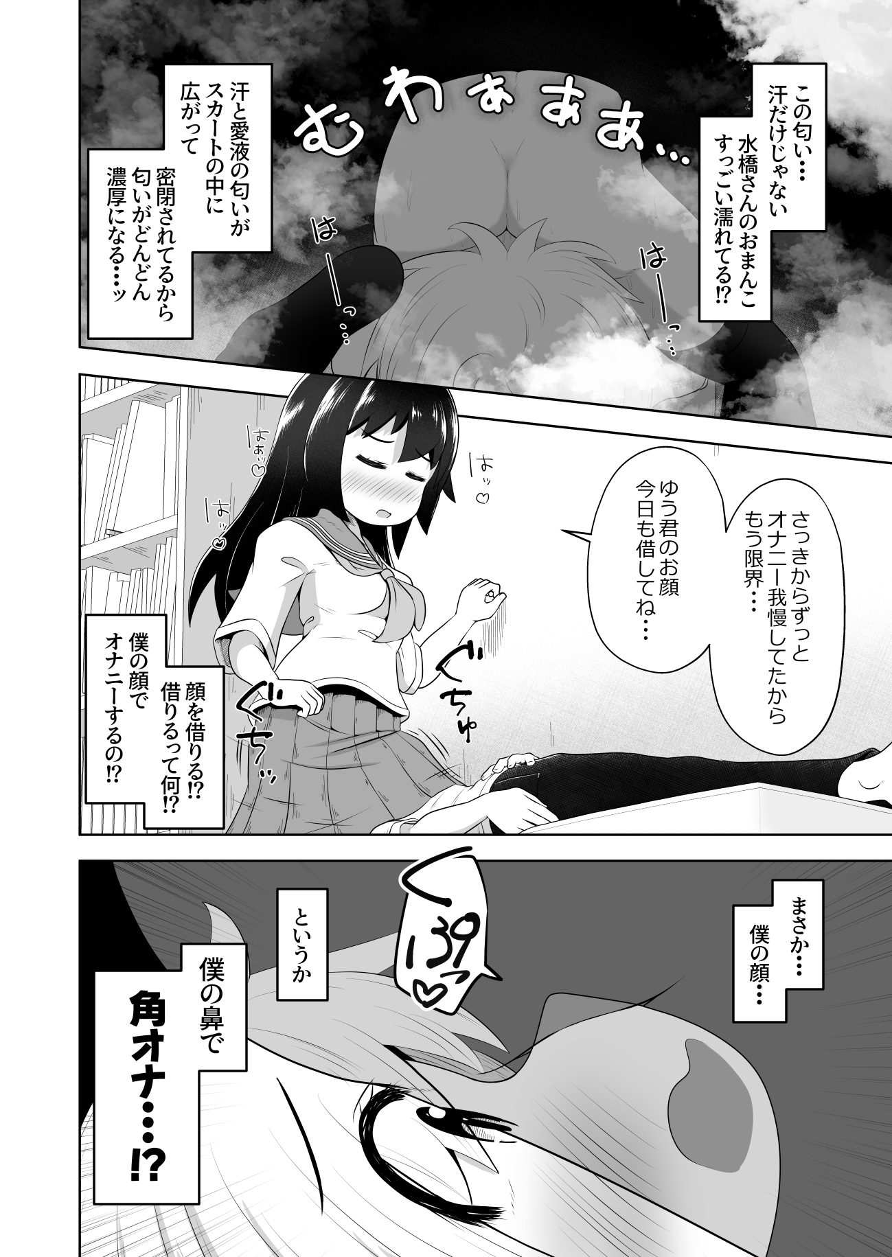 欲求不満な女の子が男子を睡眠薬で眠らせて顔面騎乗したままオナニーするお話 画像6