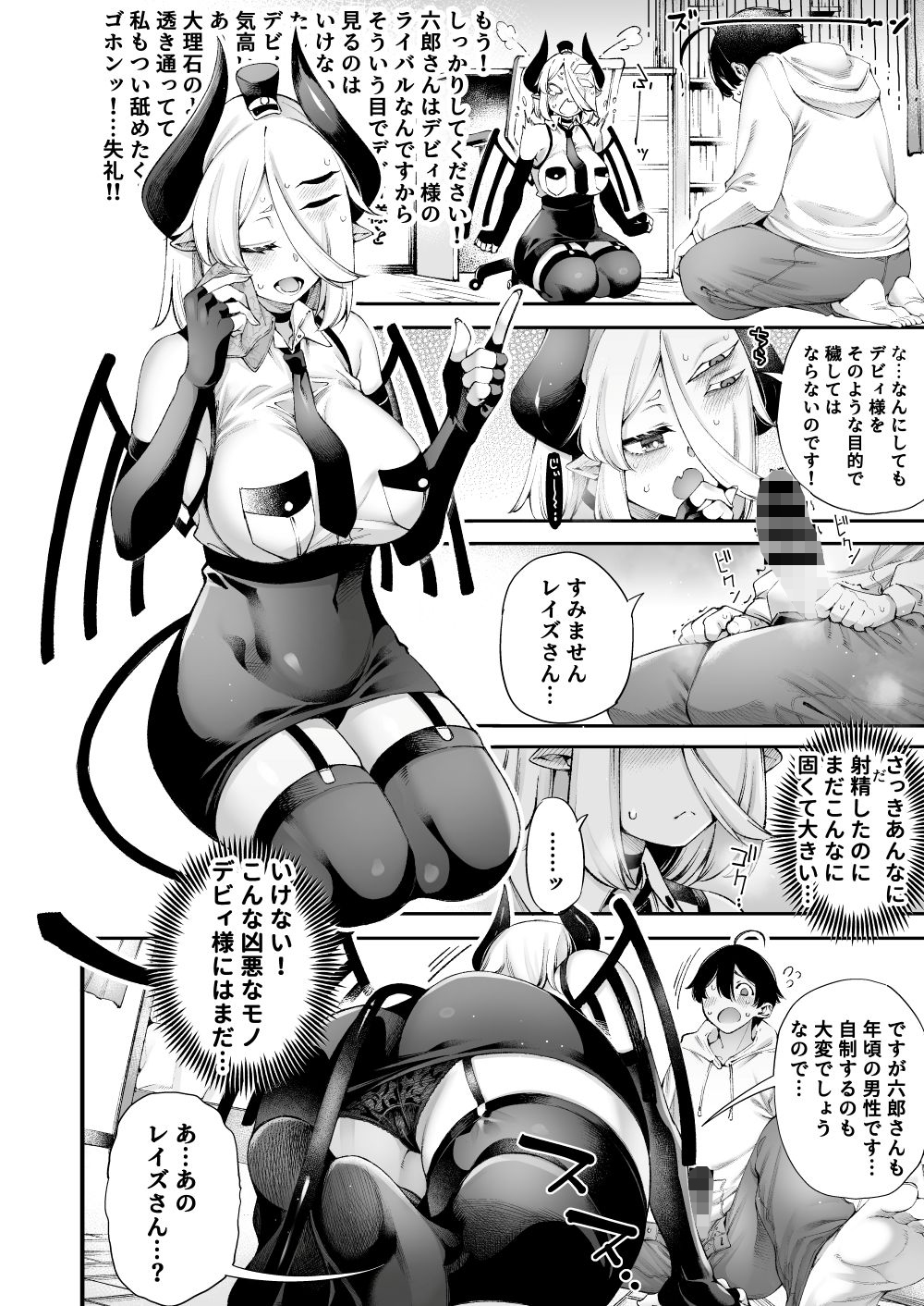 ごめデビ レイズ編 画像3