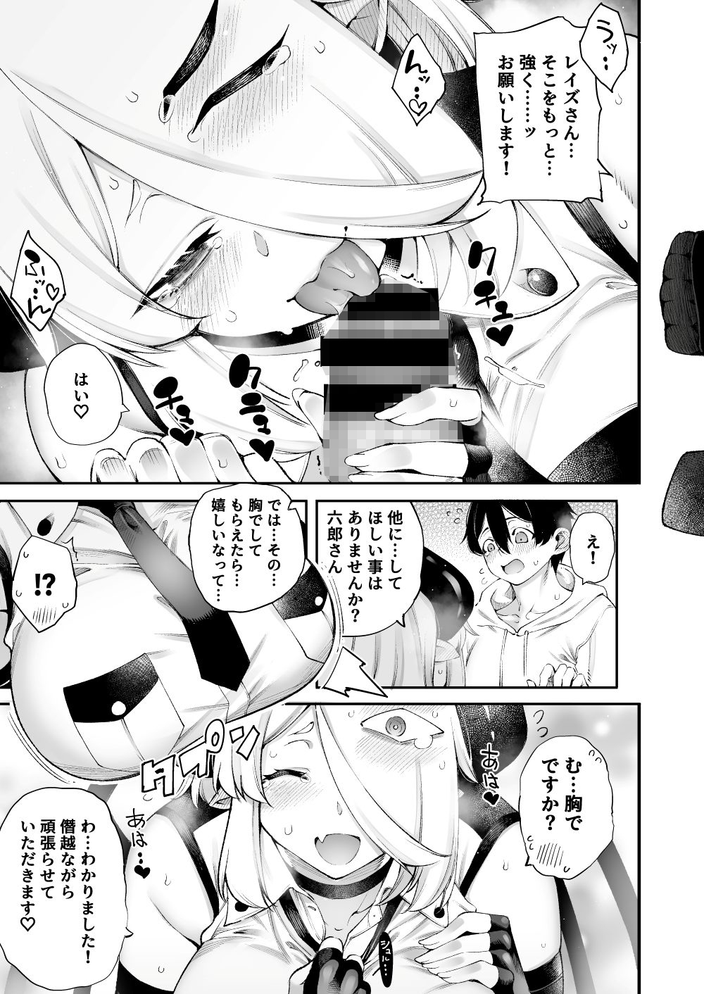 ごめデビ レイズ編 画像6