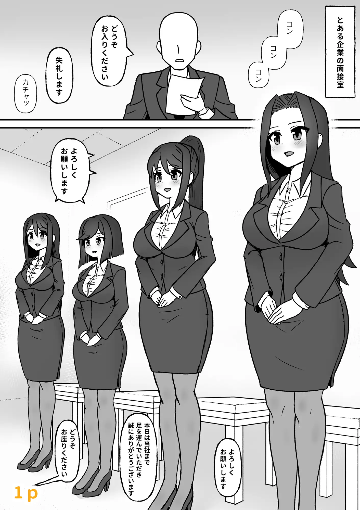 就(臭)活！排泄面接！ かんのー食堂 エロ漫画2