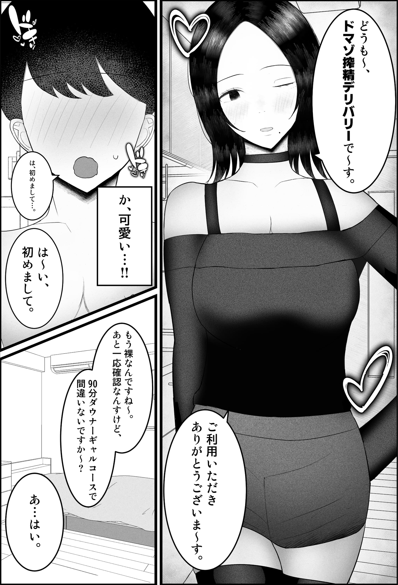 ドマゾ搾精デリバリーで来たダウナーギャルがやばすぎた…。 画像1