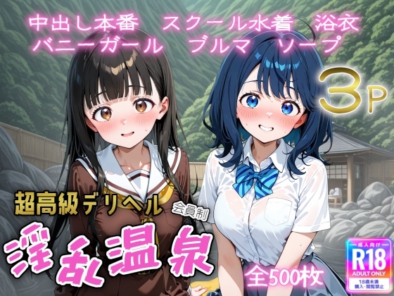 【こめっこ】宿泊部屋でのソーププレイこれらを『超高級デリヘル淫乱温泉 負けヒロインが多〇ぎる！編』