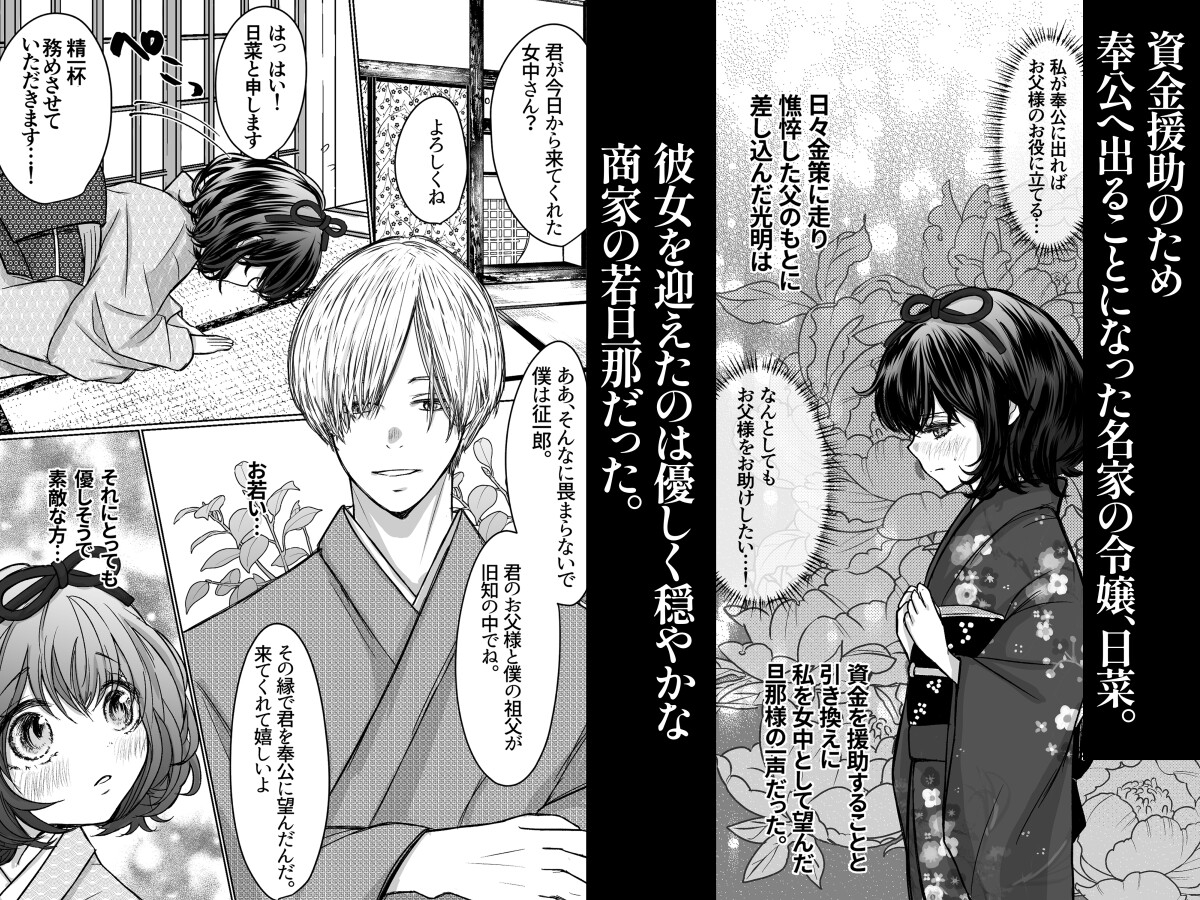 縄酔い〜おぼこ令嬢は縄の快楽に堕とされる〜 画像1