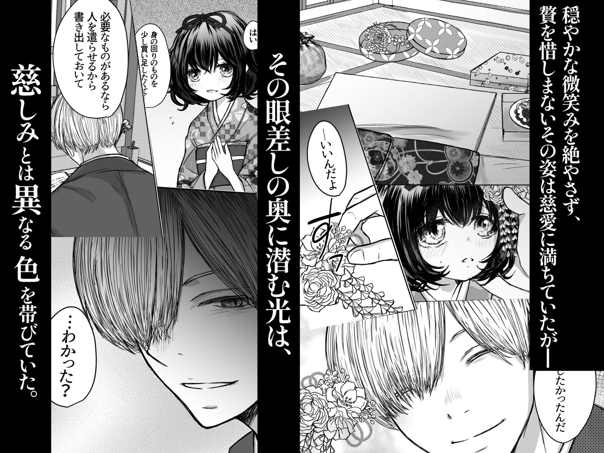 縄酔い〜おぼこ令嬢は縄の快楽に堕とされる〜 画像2