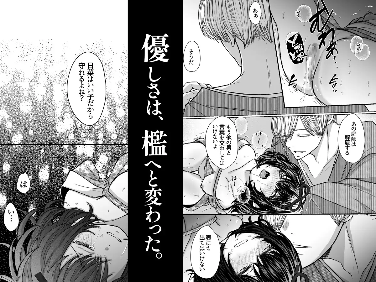 縄酔い〜おぼこ令嬢は縄の快楽に堕とされる〜のサンプル画像7