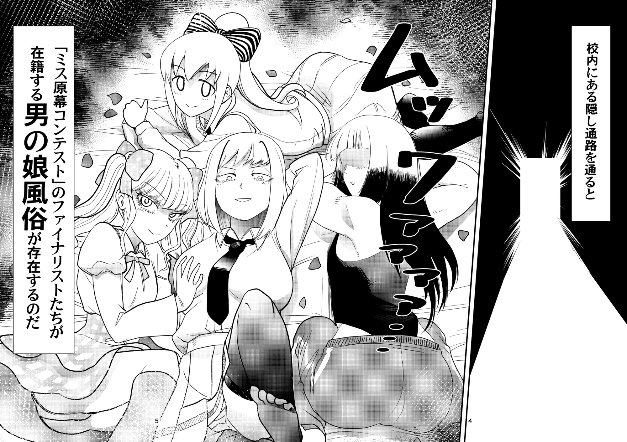 ハラマクミスコンオトコノコフーゾク 画像2
