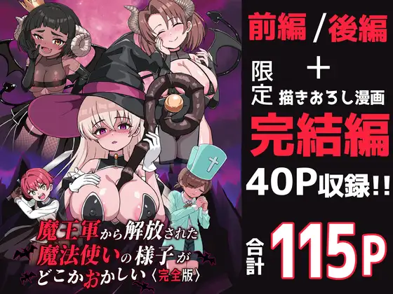 魔王軍から解放された魔法使いの様子がどこかおかしい〈完全版〉