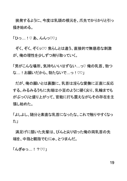 忍法・女体化淫術指導～カントボーイになって先輩衆にご指導いただきました～