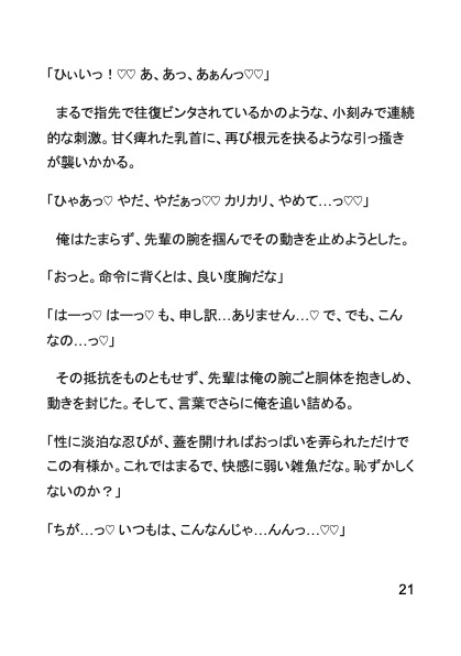 忍法・女体化淫術指導～カントボーイになって先輩衆にご指導いただきました～
