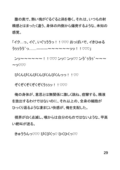 忍法・女体化淫術指導～カントボーイになって先輩衆にご指導いただきました～