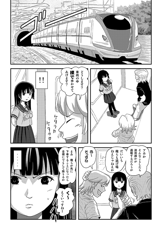 桜小鷹の露出日和11_2