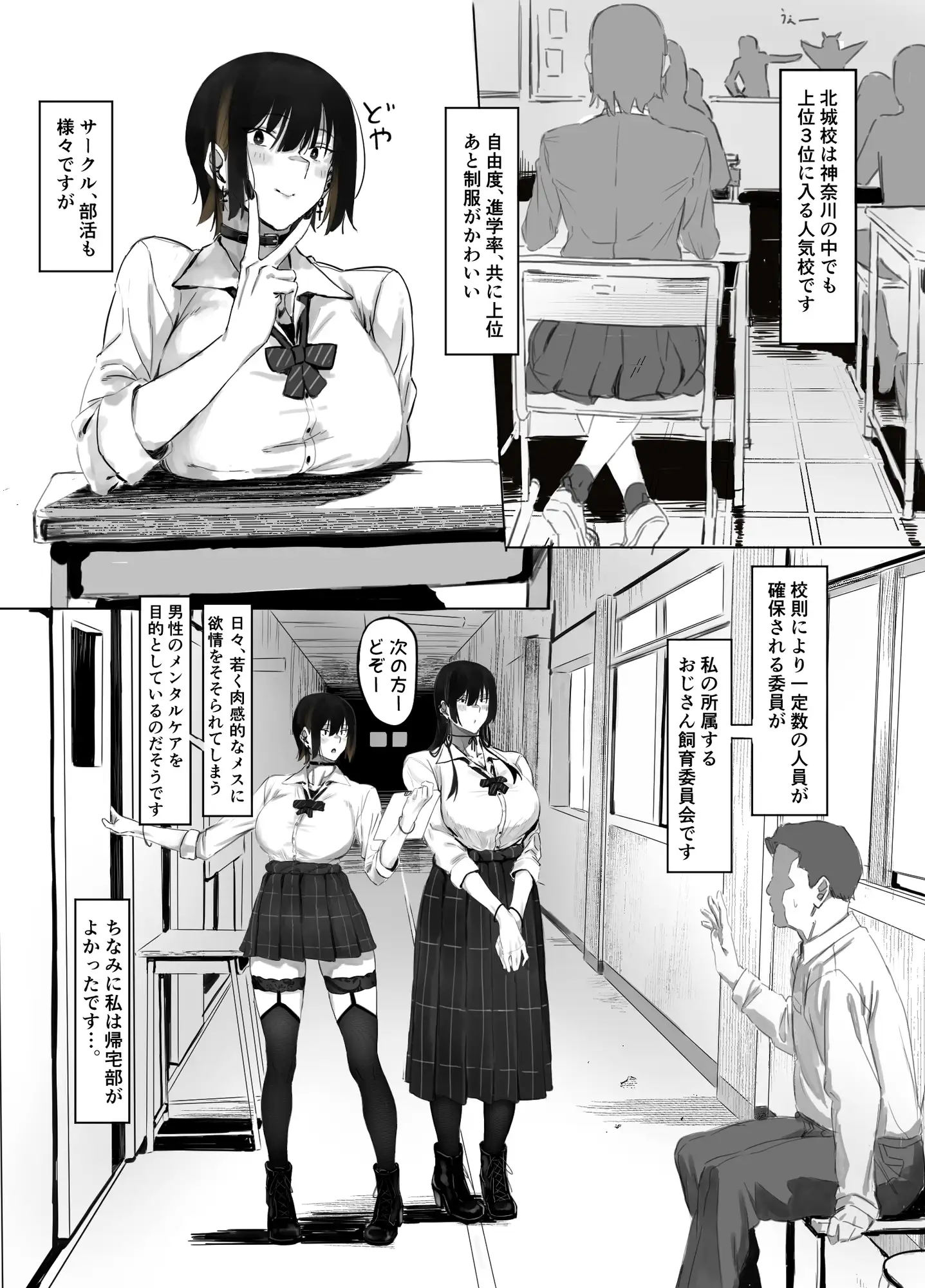 おじ飼育部がエッチすぎるのでわからせる話。 サンプル画像 2