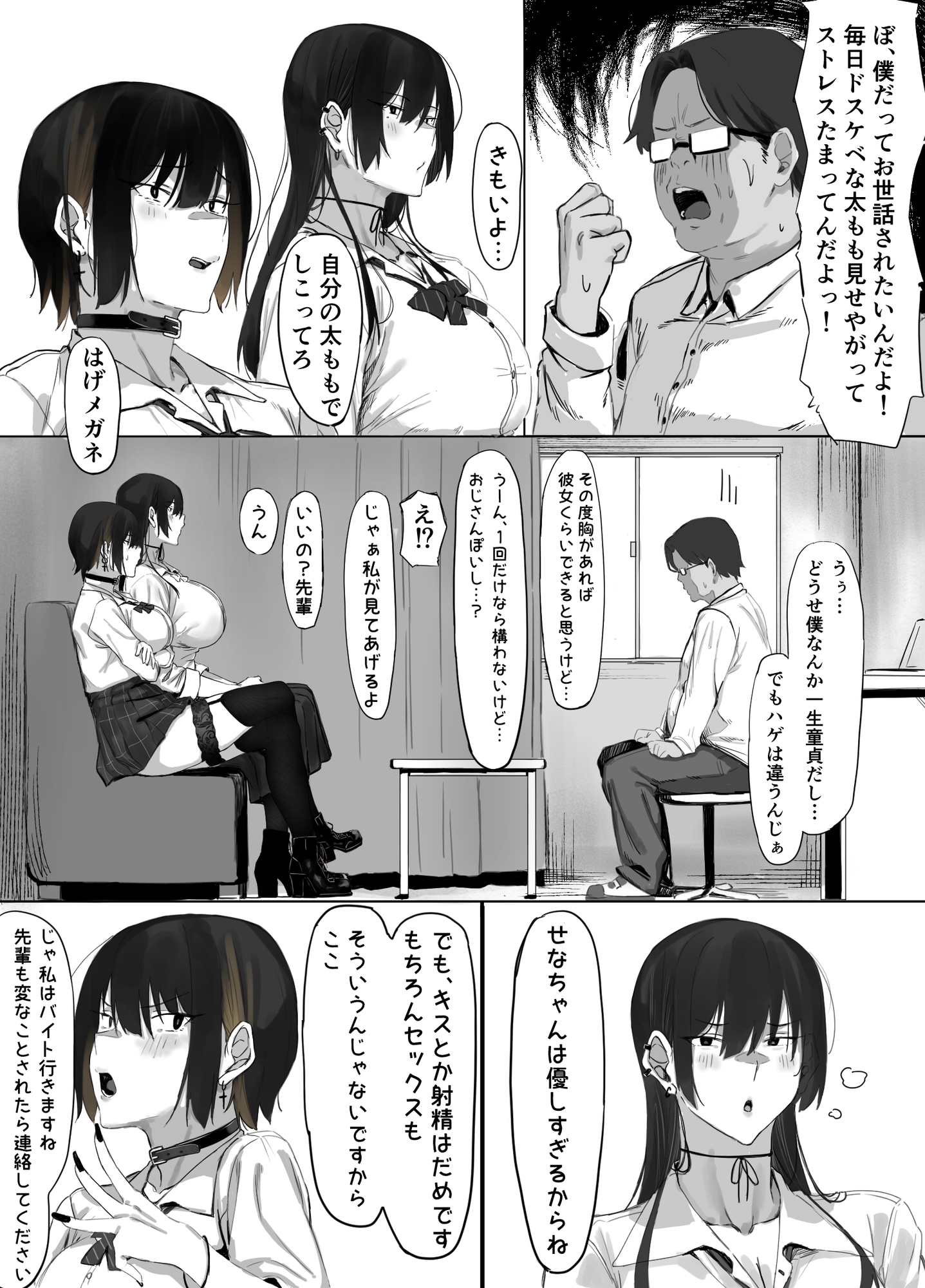 おじ飼育部がエッチすぎるのでわからせる話。 画像6