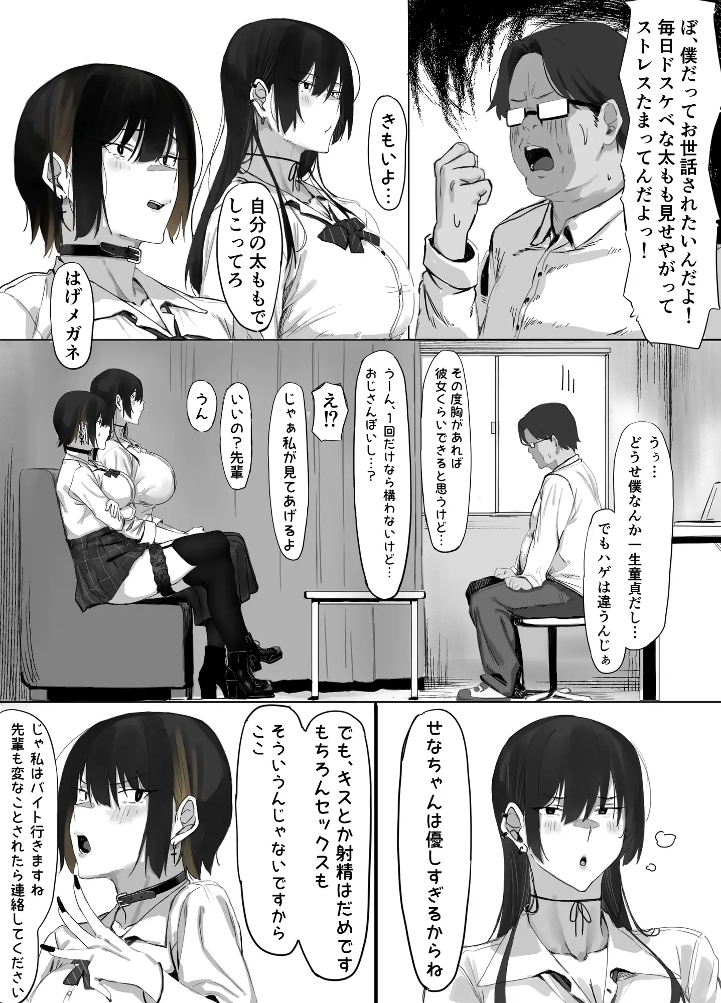 おじ飼育部がエッチすぎるのでわからせる話。 サンプル画像 6