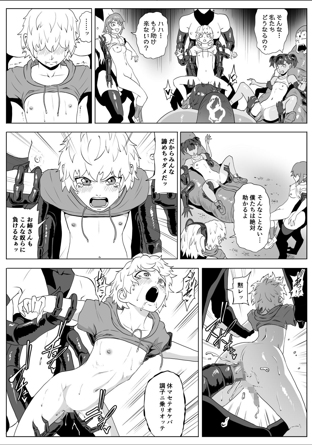 討魔部隊六花 渇望の繭2 画像8