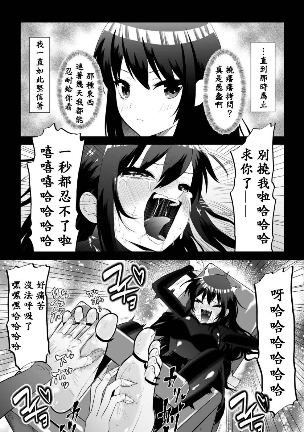 間諜少女撓脚心○問訓練_2