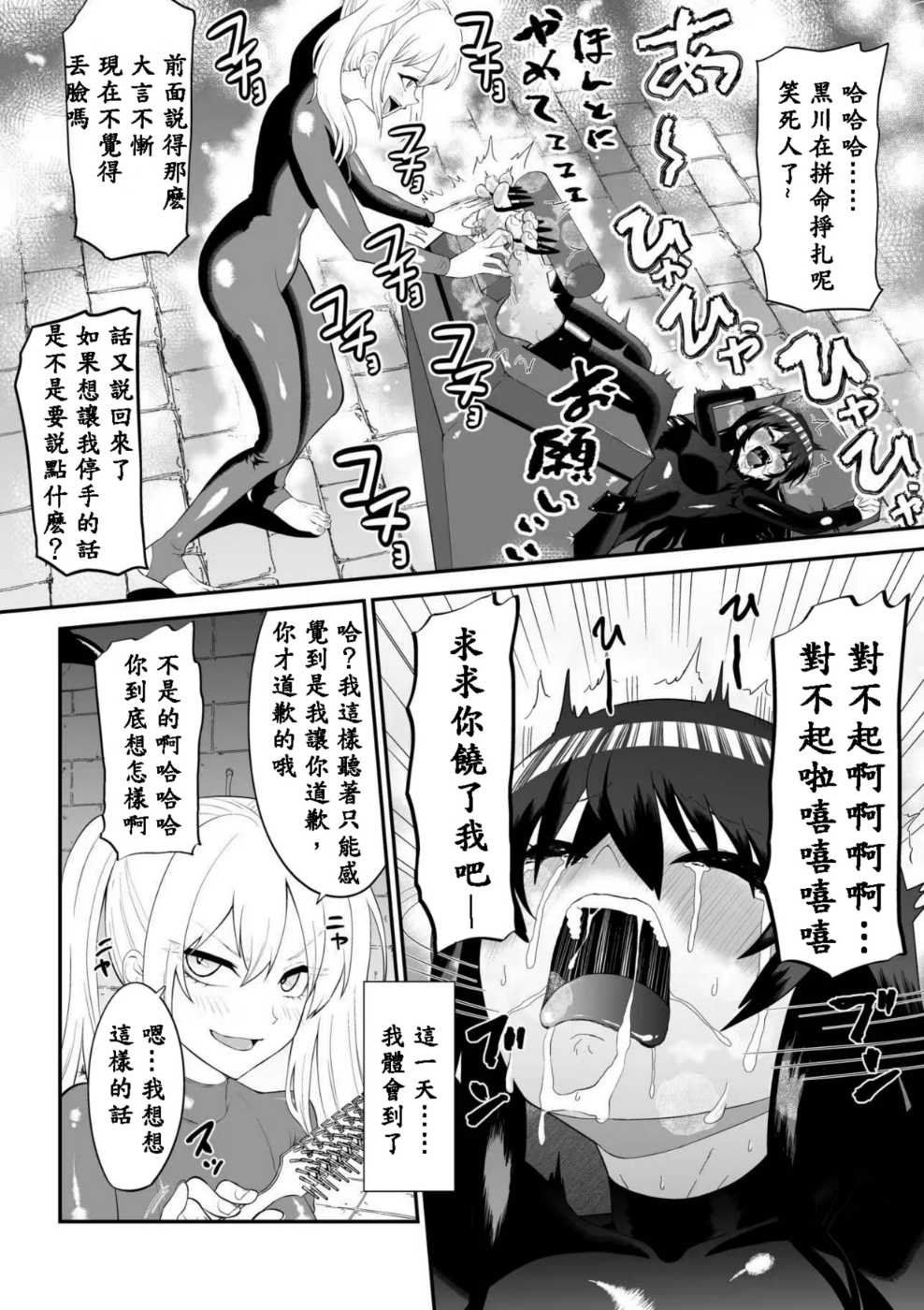 間諜少女撓脚心○問訓練_3