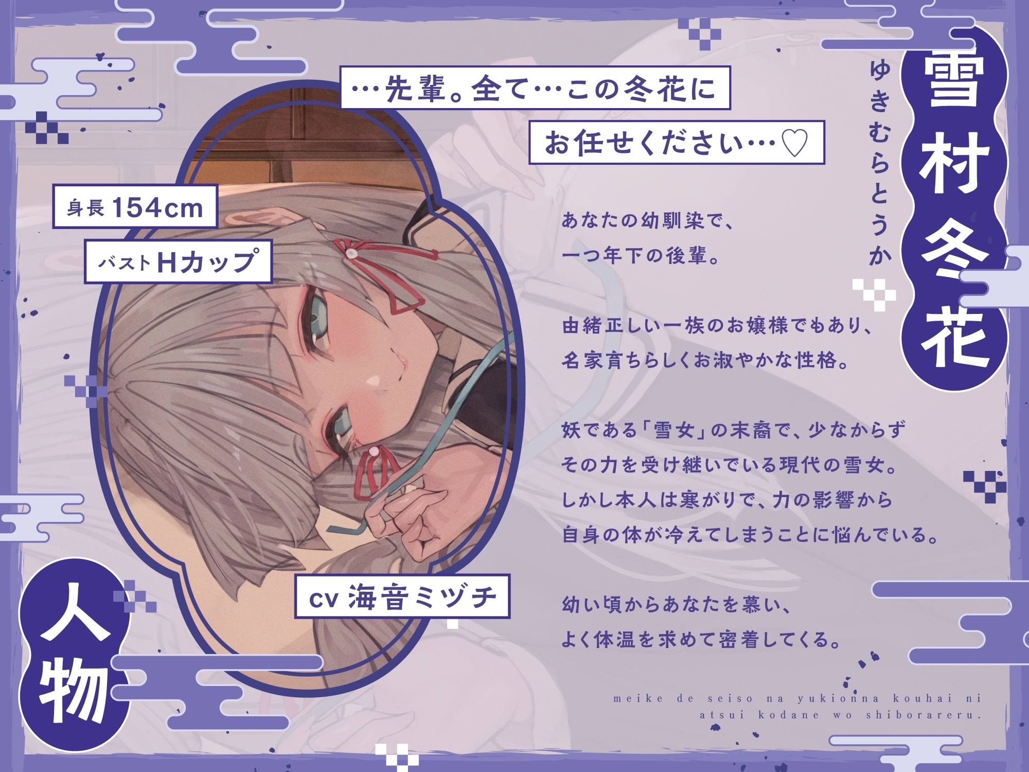 名家で清楚な雪女後輩に熱い子種を搾られる。～あなたの体温に依存する寒がり雪女ちゃんと密着子作りえっちで温まる話～ 画像2