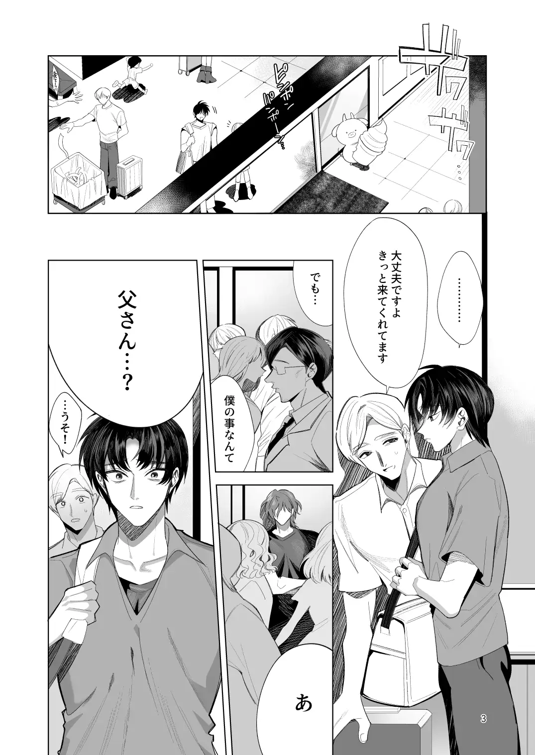 父性愛信仰【前編】 2枚目