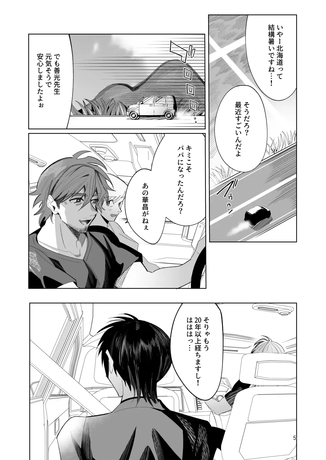 父性愛信仰【前編】 4枚目