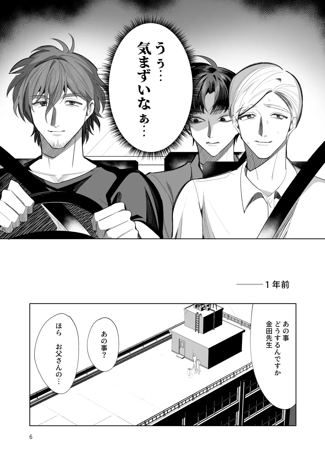 父性愛信仰【前編】 5枚目