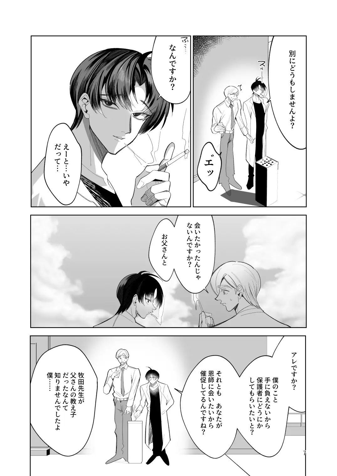 父性愛信仰【前編】 6枚目